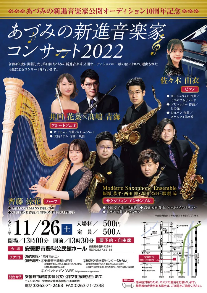 2022/11/26(土) あづみの新進音楽家コンサート2022＠安曇野市