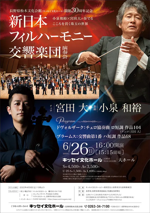 2022/6/26(日) 新日本フィルハーモニー交響楽団＠松本市