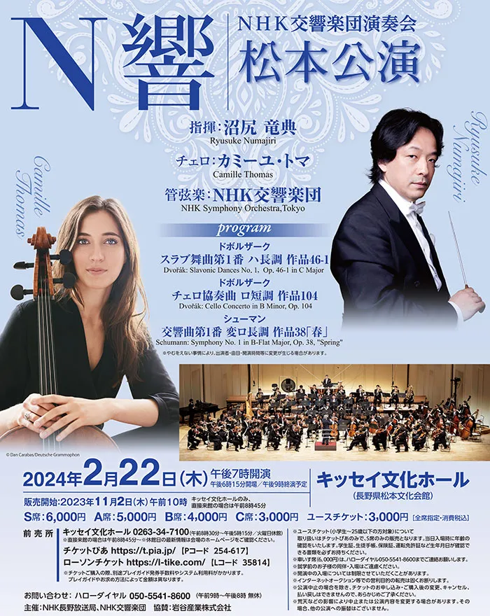 2024/2/22(木) NHK交響楽団＠松本市