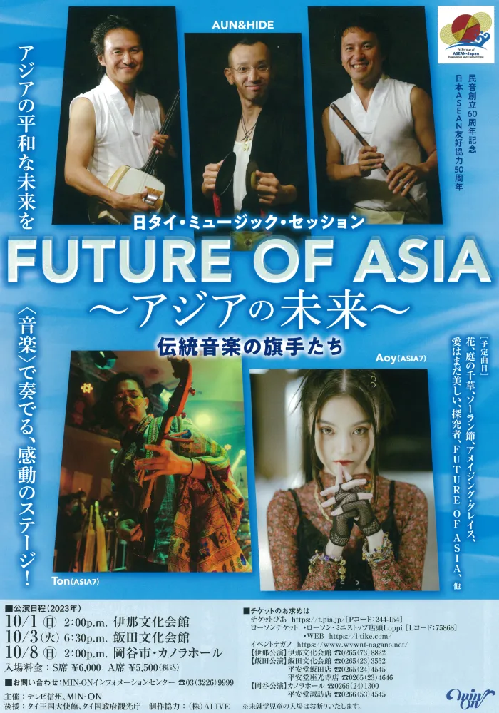 FUTURE OF ASIA～アジアの未来～