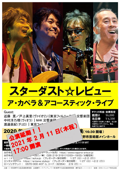 2020/5/10(日) スターダスト☆レビュー＠長野市