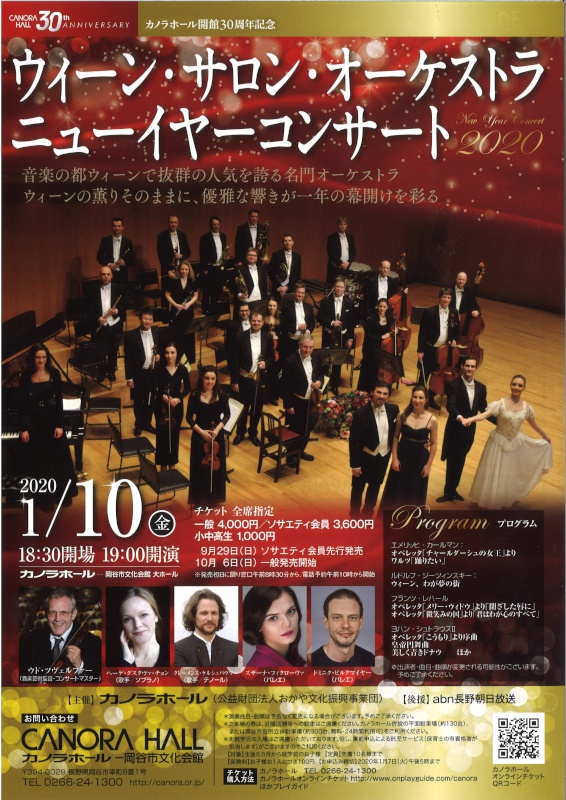 1 10 金 ウィーン サロン オーケストラ 岡谷市 Event Nagano