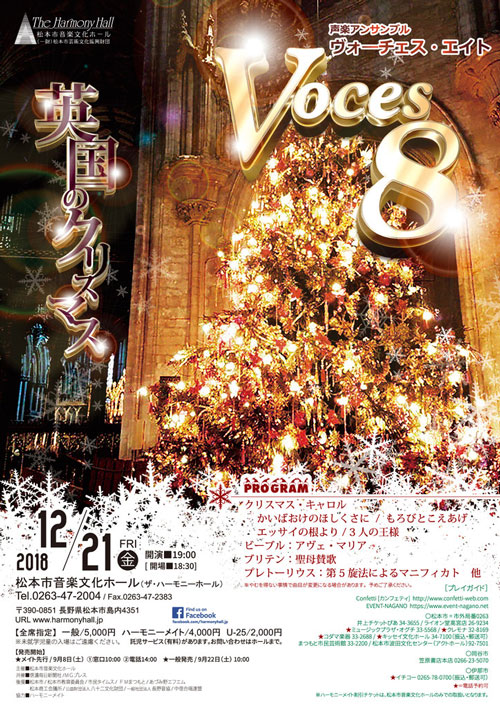 2018/12/21(金) VOCES 8＠松本市