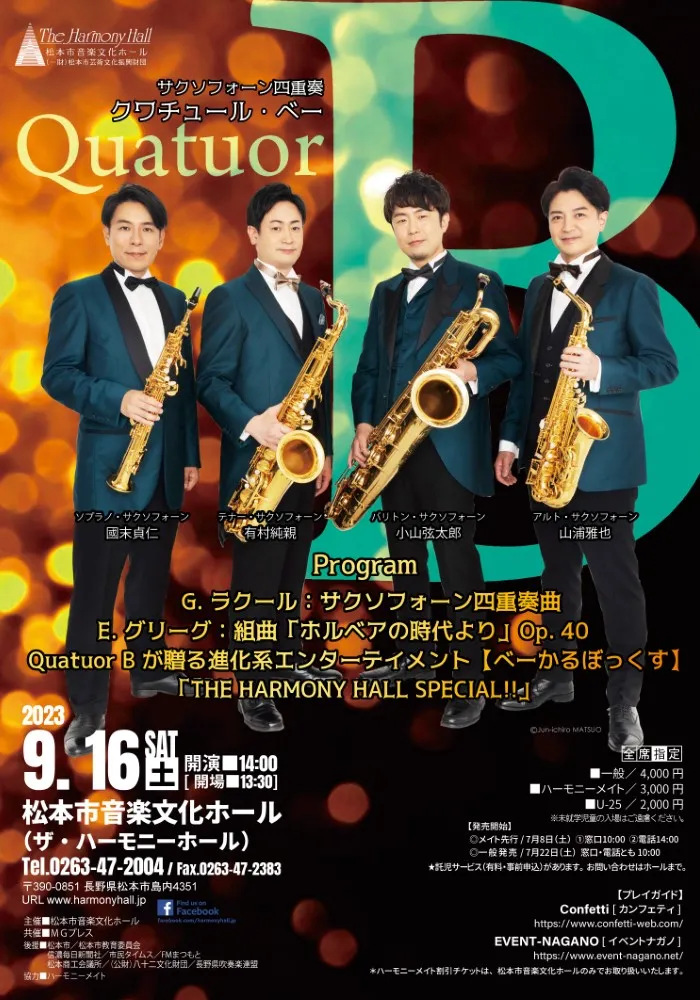 2023/9/16(土) クワチュール・ベー(Quatuor B)＠松本市