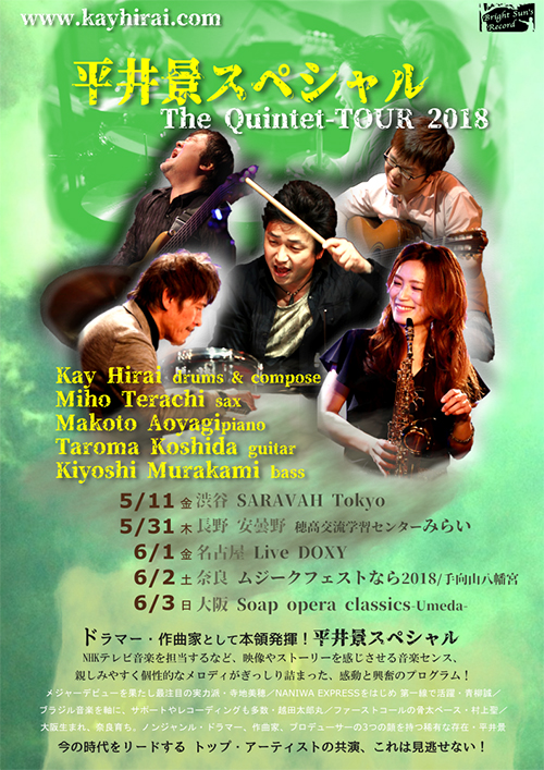 2018/5/31(木) 平井景スペシャル ～The Quintet・TOUR 2018～ ＠安曇野市