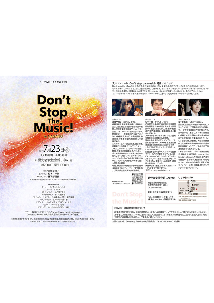 2021/7/23(金・祝) Don't Stop The Music!＠長野市