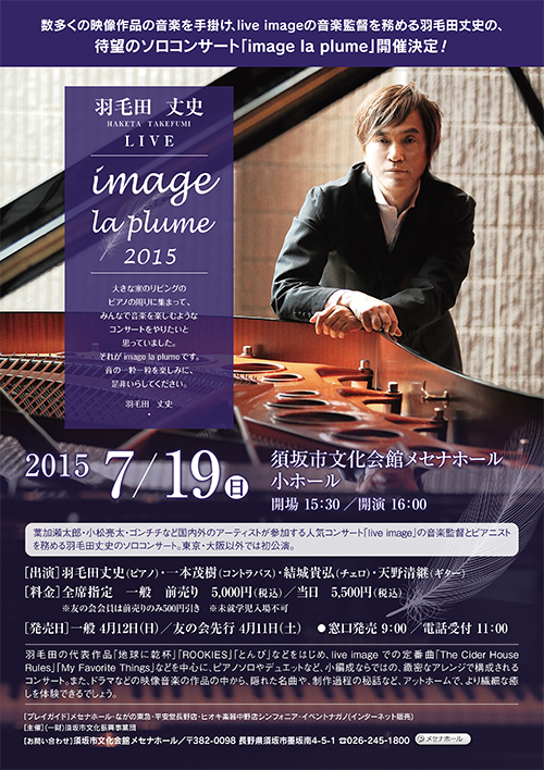 2015/7/19(日) 羽毛田丈史LIVE image la plume＠須坂市