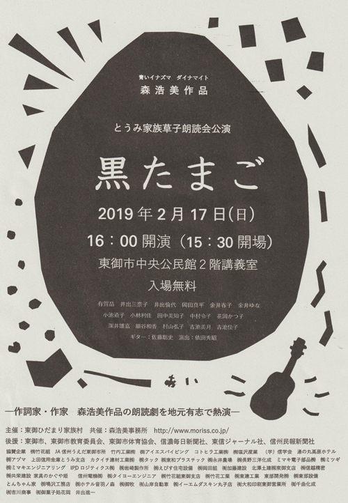 2019/2/17(日) とうみ家族草子朗読会公演＠東御市