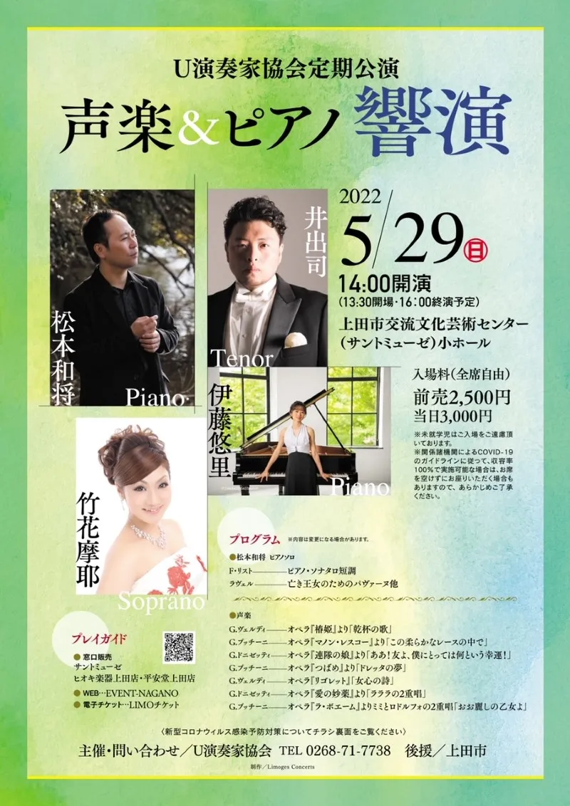 2022/5/29(日) 声楽＆ピアノ 響演＠上田市