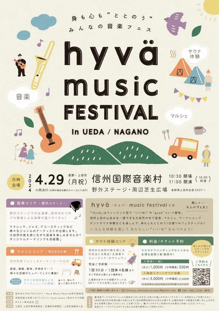 2024/4/29(月) Hyväミュージックフェスティバル2024＠上田市